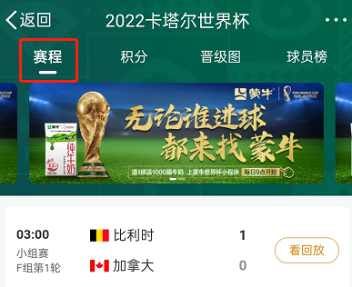 微博2022世界杯积分榜在哪查看 世界杯各球队积分榜查看方法介绍 3
