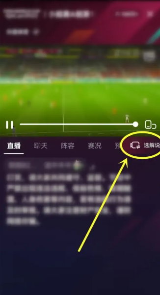 抖音2022世界杯直播怎么显示字幕 世界杯直播显示字幕设置教程 4