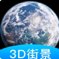 世界街景3D地图高清ios