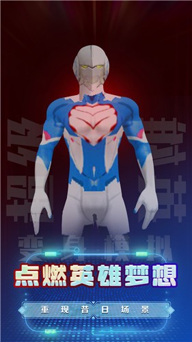 超级英雄变身模拟 截图1